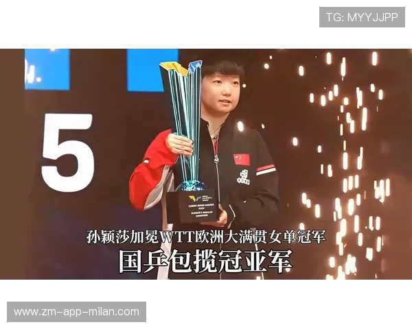 WTT蒙彼利埃冠军赛：国乒女单夺冠 莫雷加德男单登顶，国乒mvp